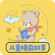 免费儿童睡前故事app v1.08安卓版