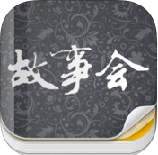 故事会 for iPad v2.2 苹果ios版 故事会 for iPad v2.2 苹果ios版