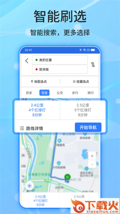 北斗导航2025最新版免费版下载安装截图1