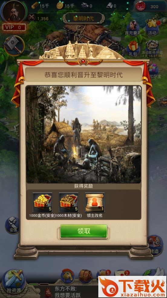文明纪元手游截图2