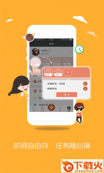 约时间软件下载截图2