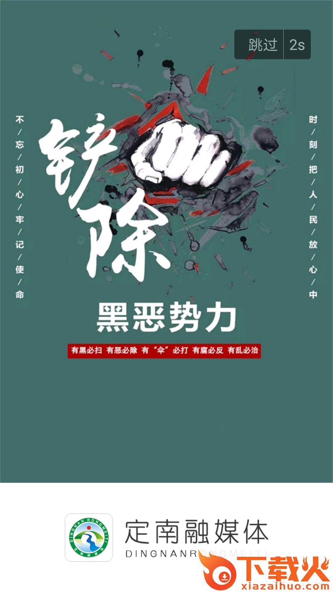 定南融媒体 v2.1.2 安卓版截图2