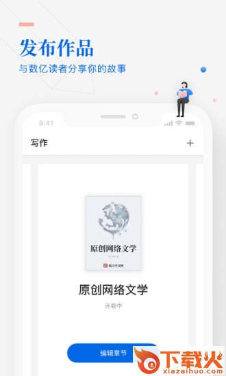 作家助手app截图1