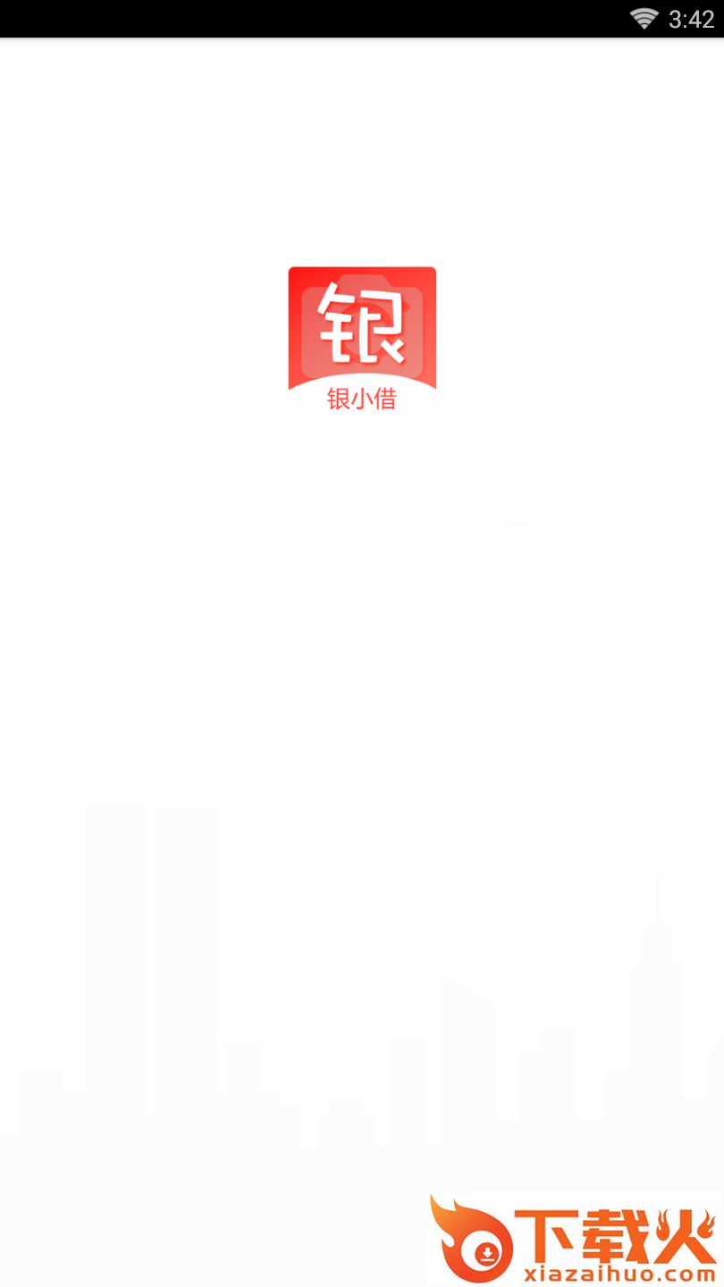 银小借截图1