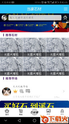 当家石材截图2