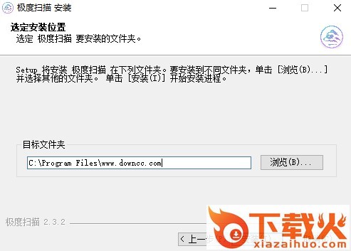 极度扫描电脑版 v2.3.2.0 官方免安装版 截图1