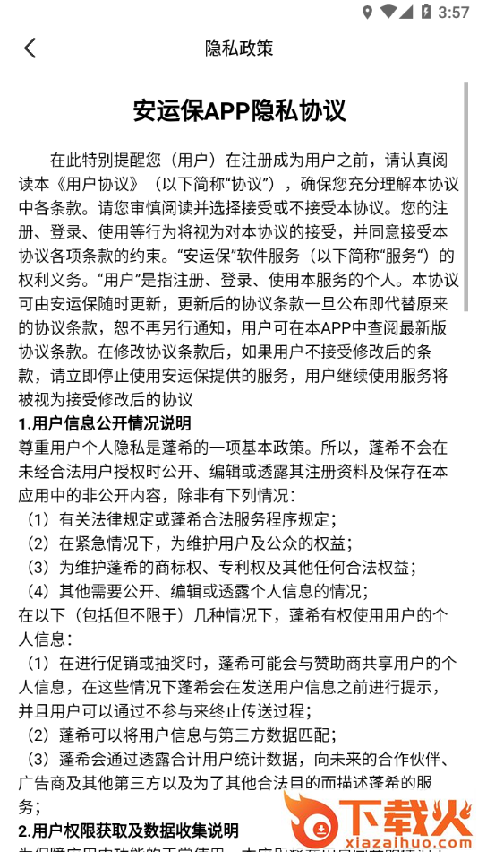 安运保app截图2