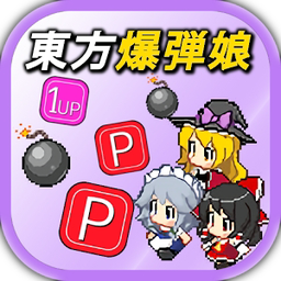 东方爆弹娘安卓版下载-ReimuEscape(东方爆弹娘游戏)v1.0 最新版