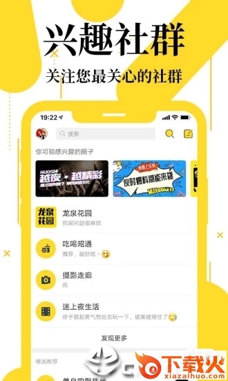 伙时昭通 v2.2.6 安卓版截图1