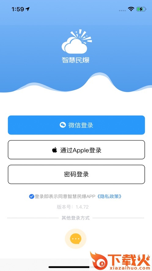 智慧民爆app截图1