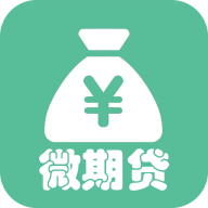 微期贷安卓版下载-微期贷appv1.0.0.1 最新版