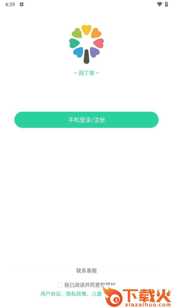 智慧树园丁版app截图2