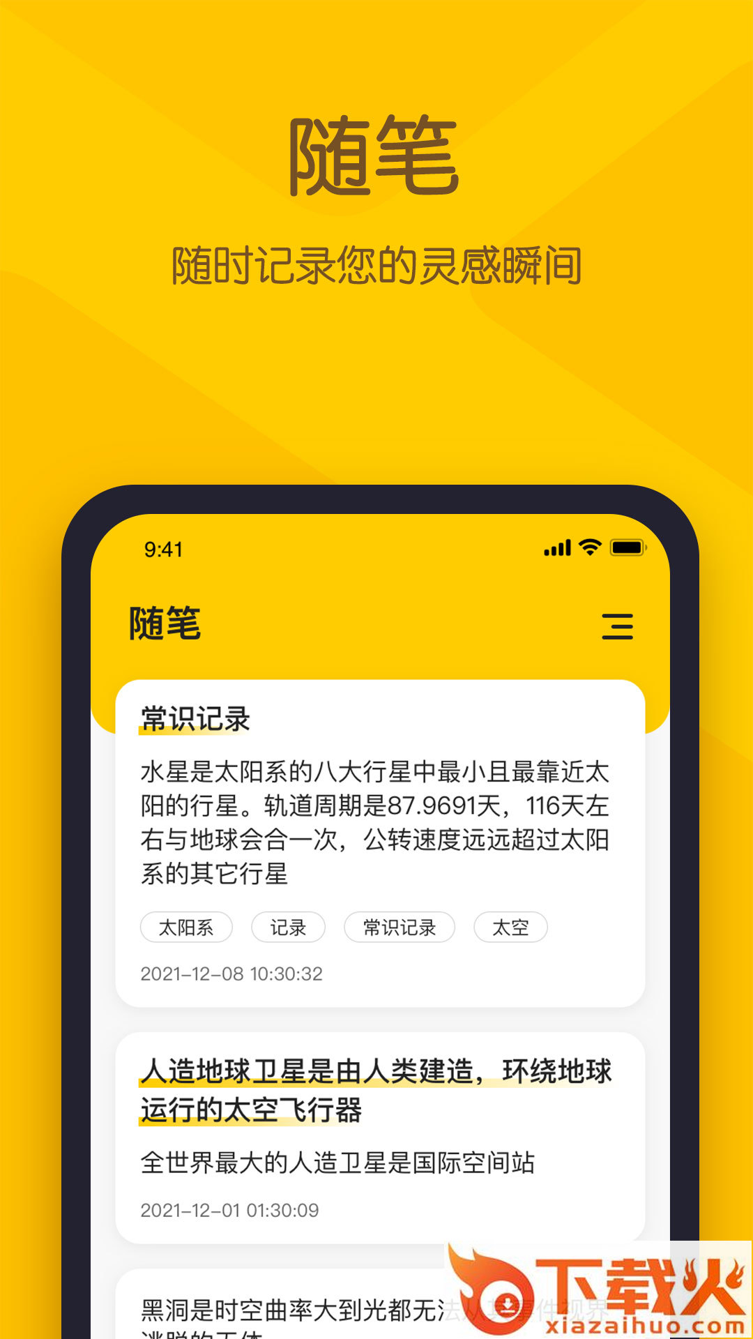 小黄条截图2