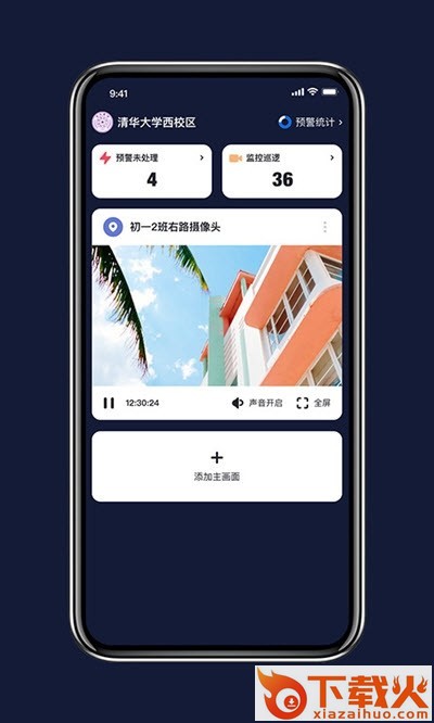智能安保助手 v1.0.8 安卓版截图1