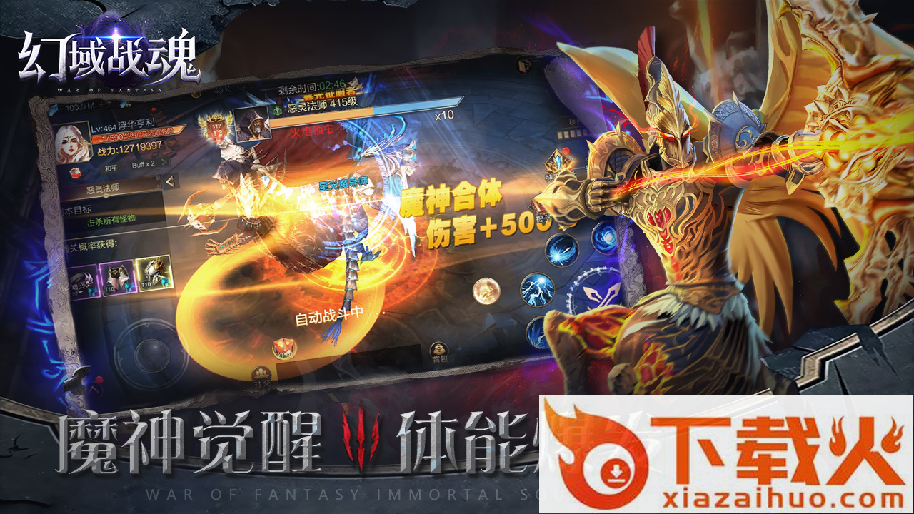 幻域战魂截图2