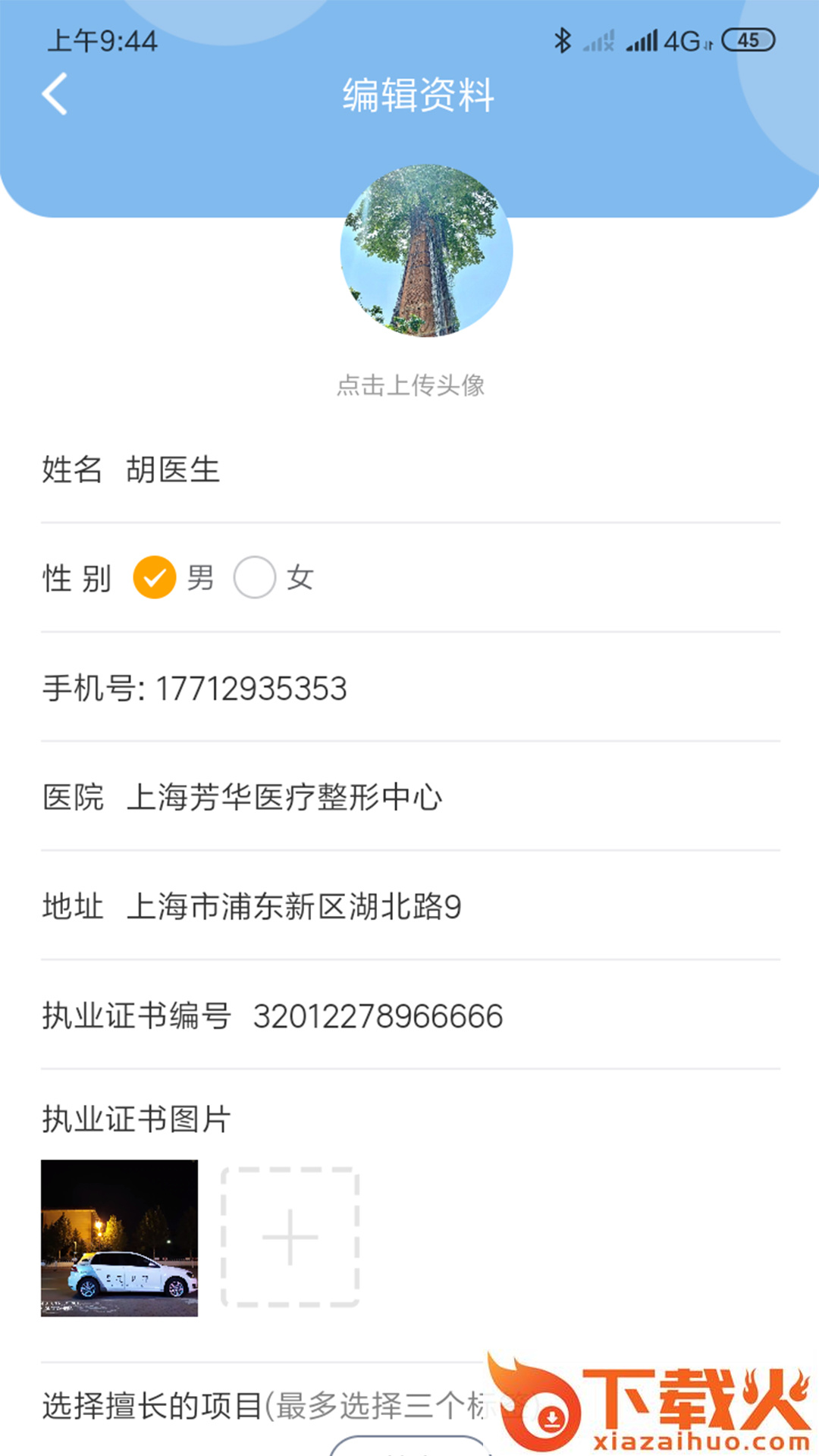 优医惠医生app截图1