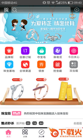 珠宝街app v1.7.9 安卓版截图2