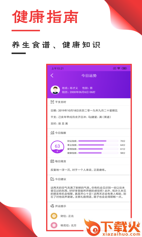 吉祥万年历老黄历截图2