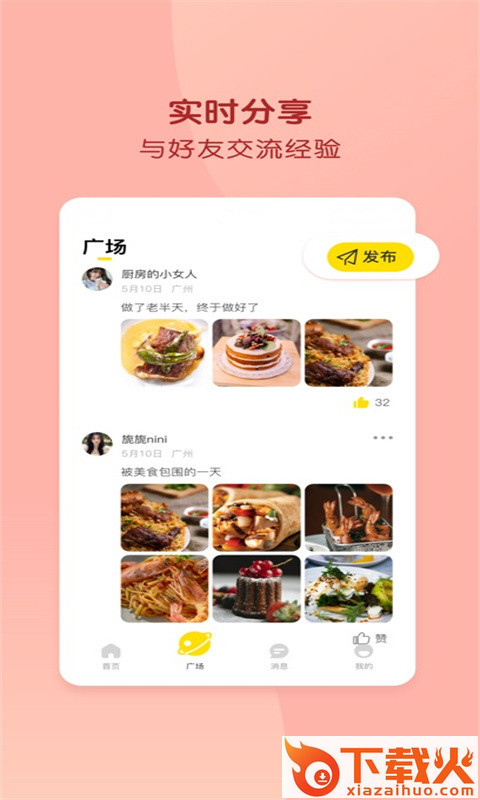 择伴APP下载截图2