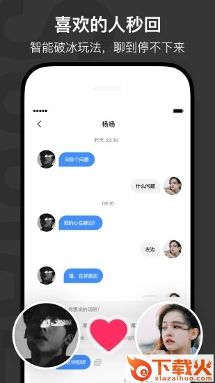 恋爱聊天话术交友软件截图2