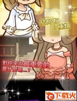 灰姑娘复仇记游戏下载安装截图2