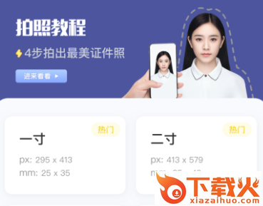 灵鹿证件照截图3