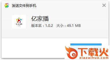 亿家播app截图3