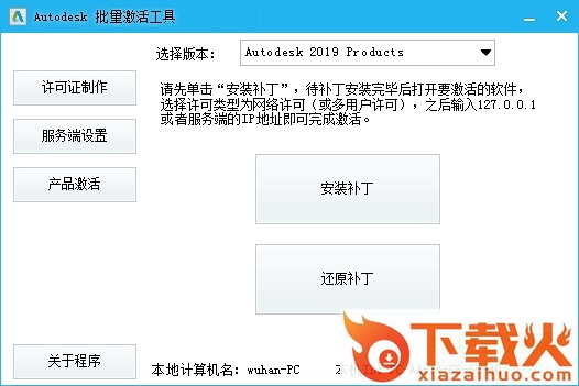 autodesk2019批量激活工具