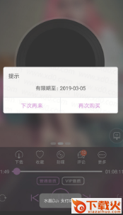 水晶DJ破解版截图3