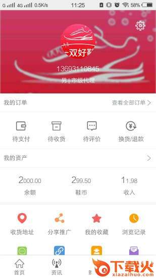 一双好鞋截图2