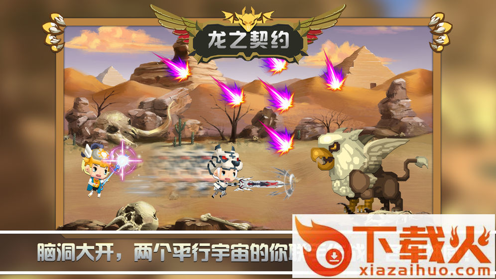 龙之契约手游截图1