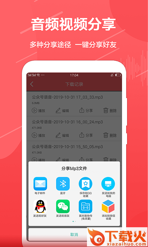 公众号音频助手截图2
