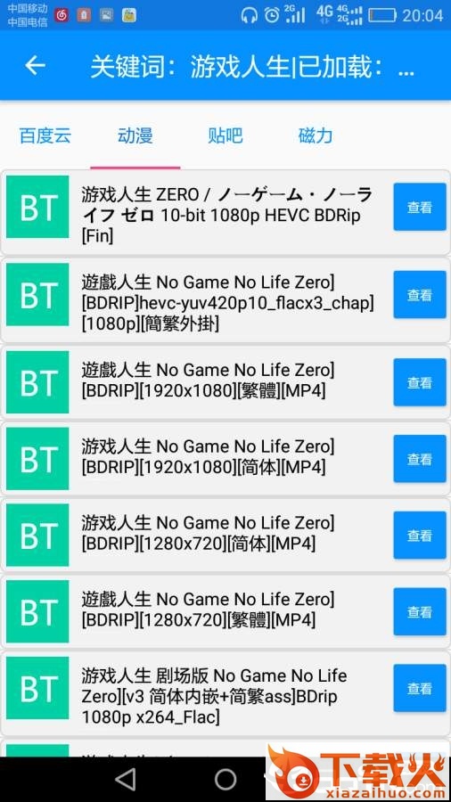 搜番神器app下载截图2