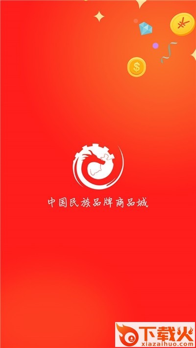 民族品牌城截图1