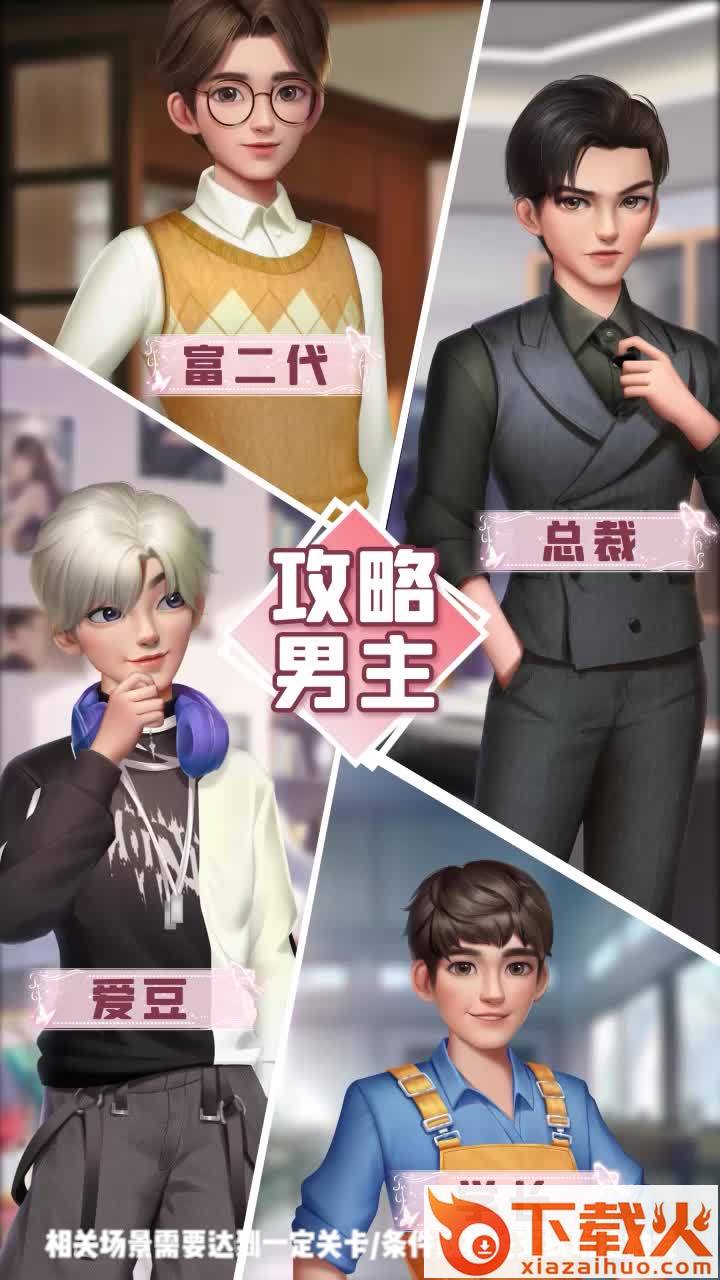 恋爱手册游戏截图2