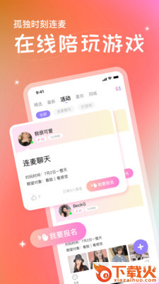 甜心蜜圈app截图2
