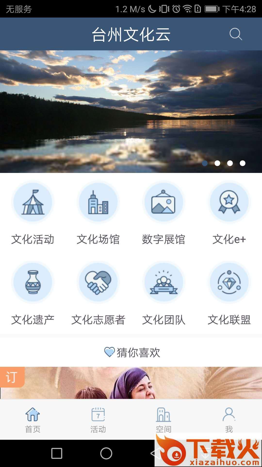 台州文化云app截图1