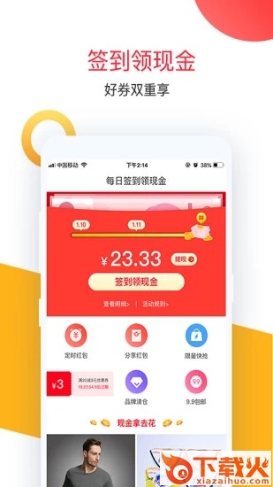 返利锦囊截图2