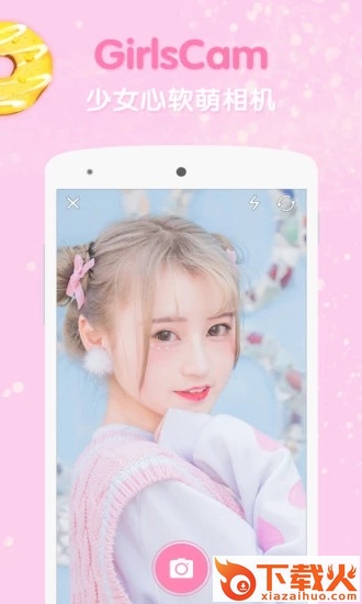 girlscam少女心滤镜相机截图1