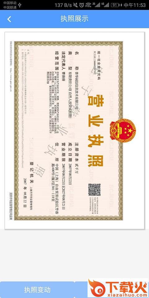 电子营业执照app截图2