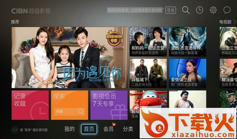 乐视视频tv版apk下载(CIBN超级影视)截图2