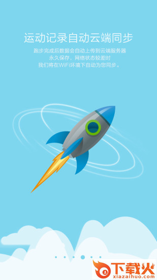 力为跑步app截图1