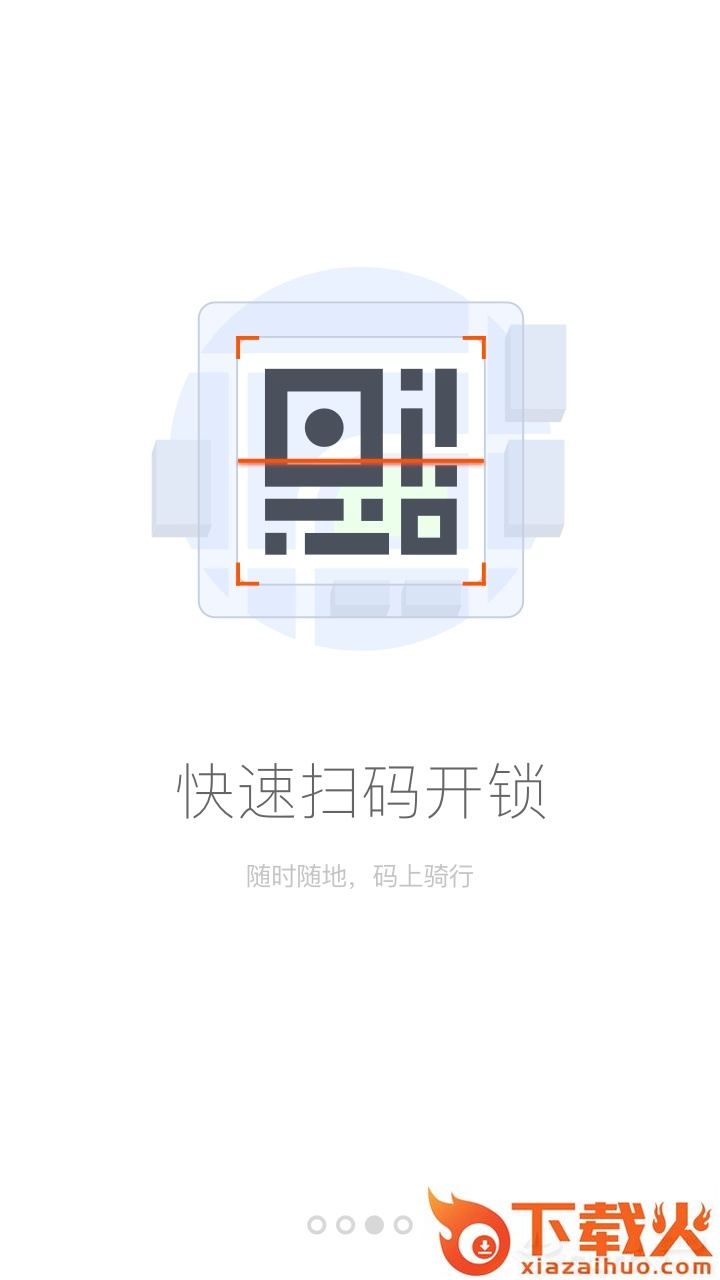 小拜单车截图2