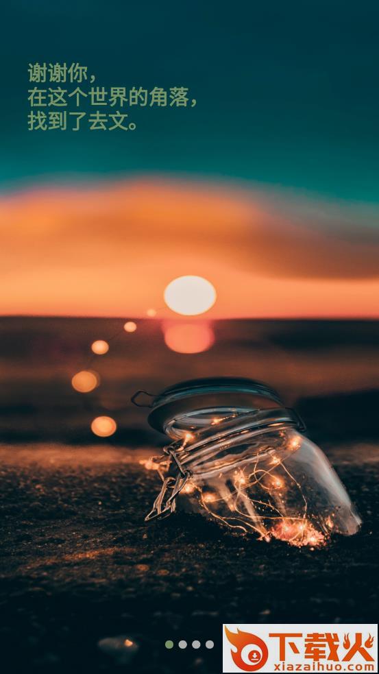 去文app v1.3.0 安卓版截图1