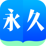 永久书城APP下载-永久书城v3.1 安卓版