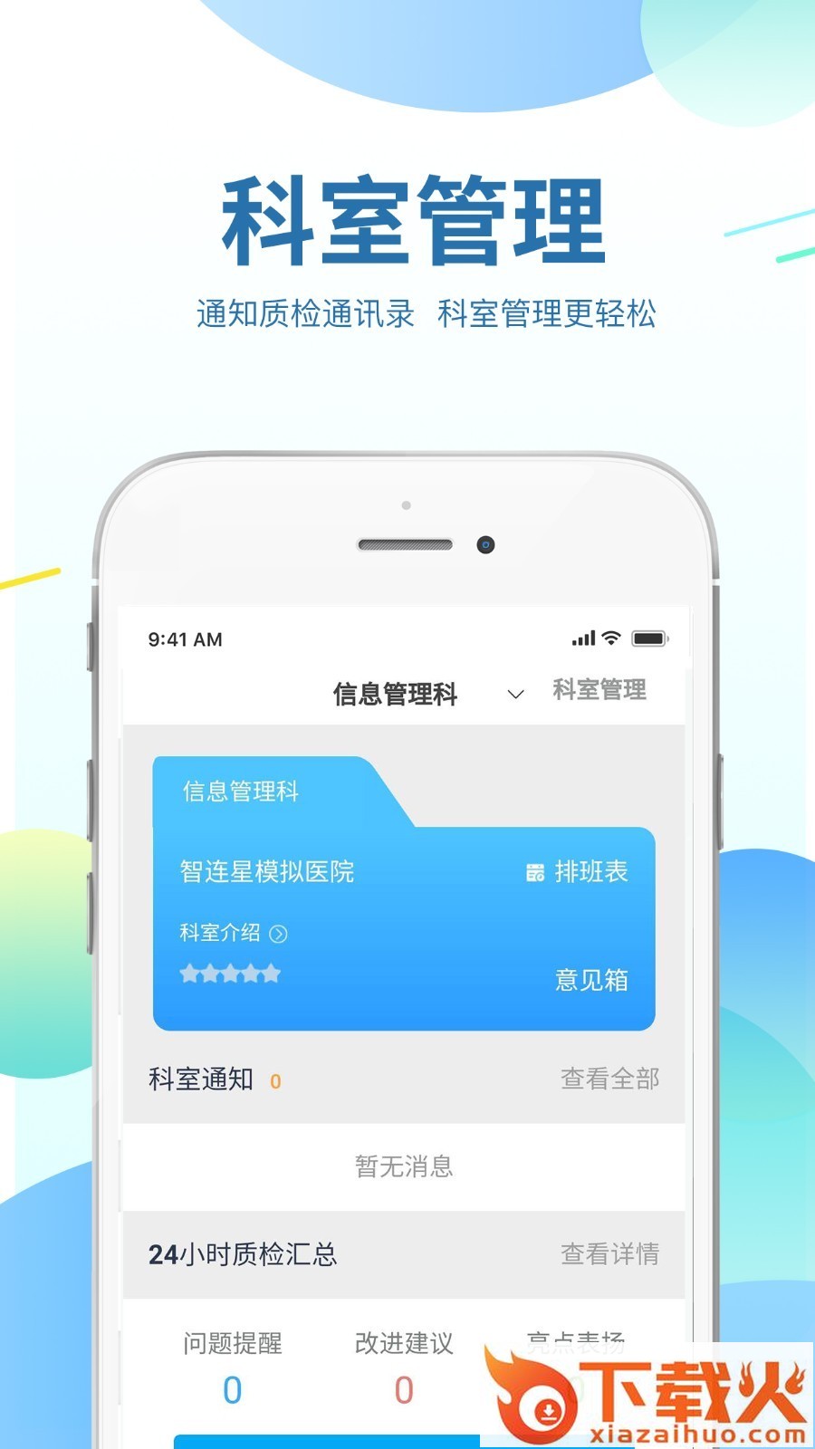 智连星医护截图1