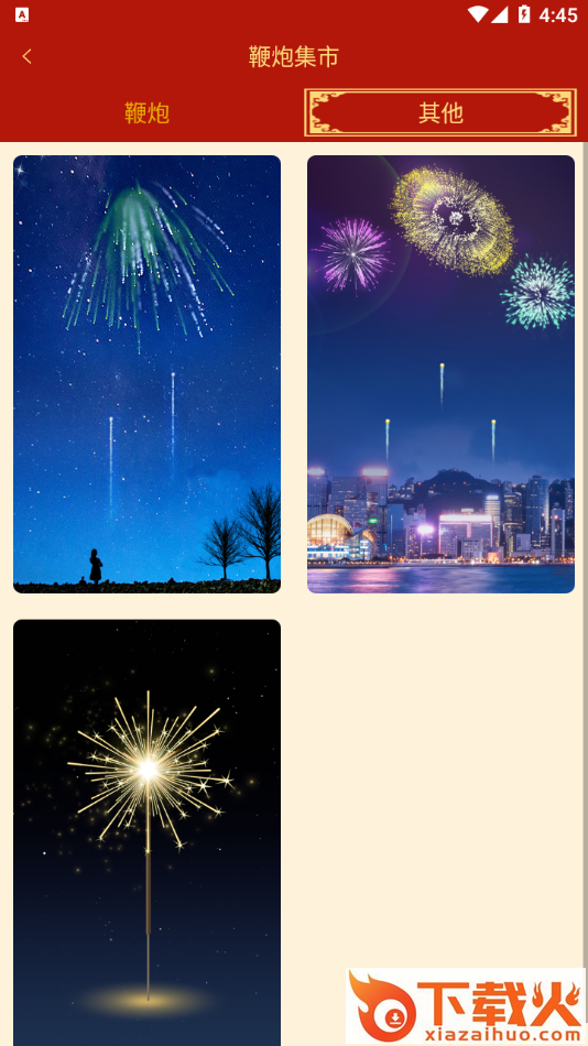 电子鞭炮app截图2