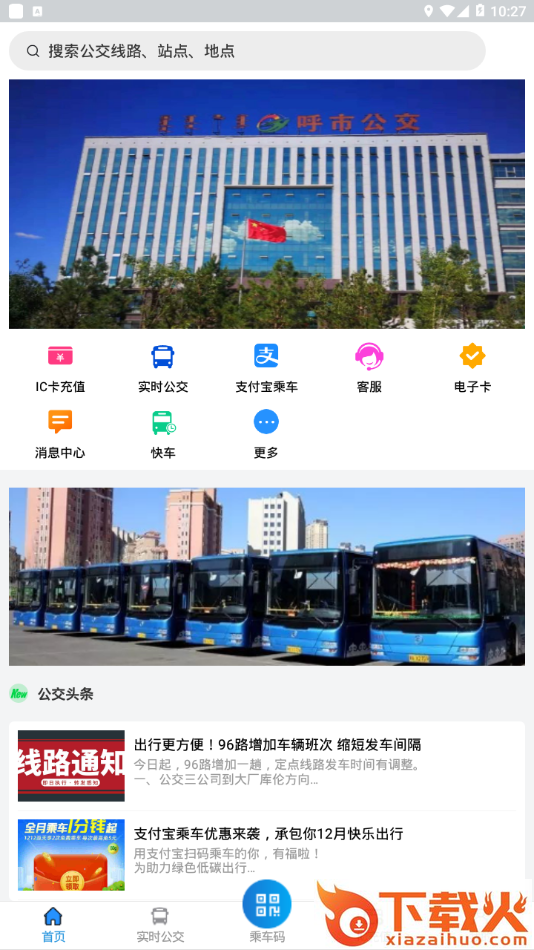 青城公交app截图2