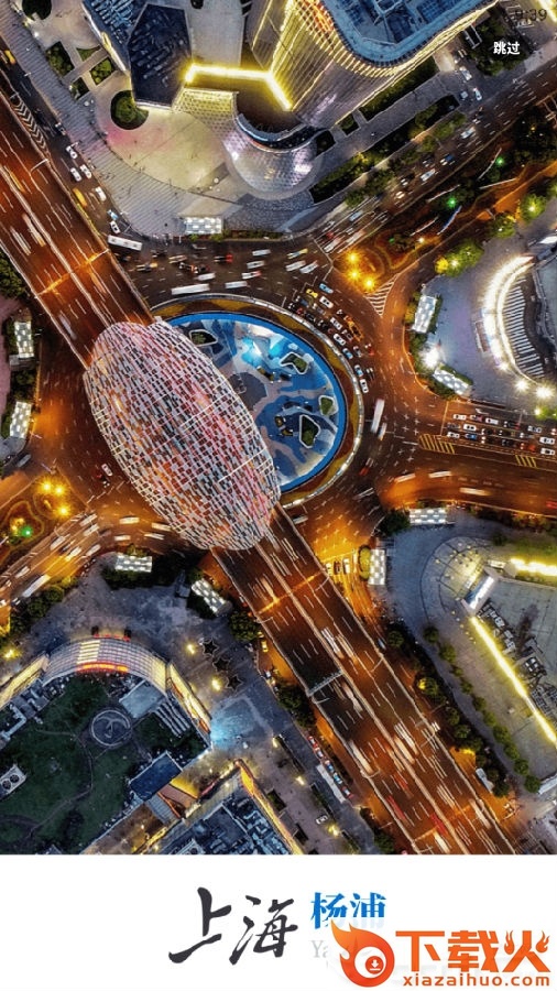 上海杨浦截图3