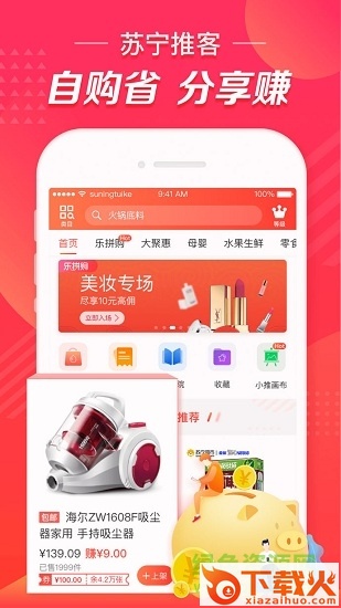 苏宁推客ios下载